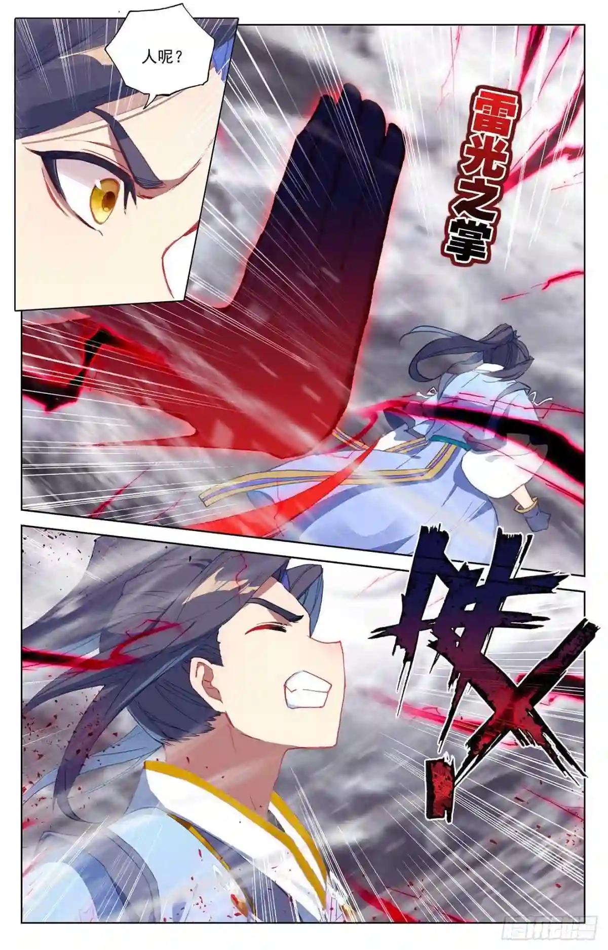 第338话:武瑶蜕变 上 第5页