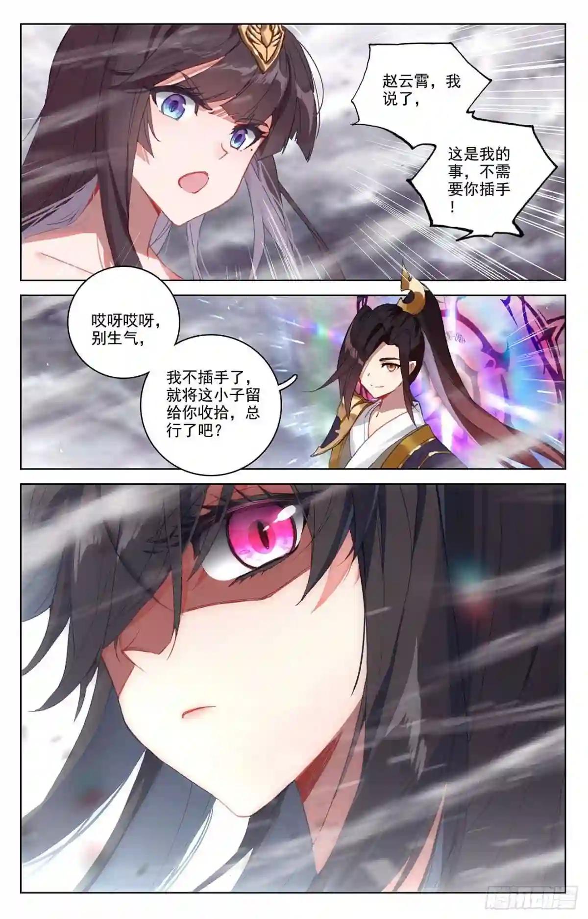 第338话:武瑶蜕变 上 第7页