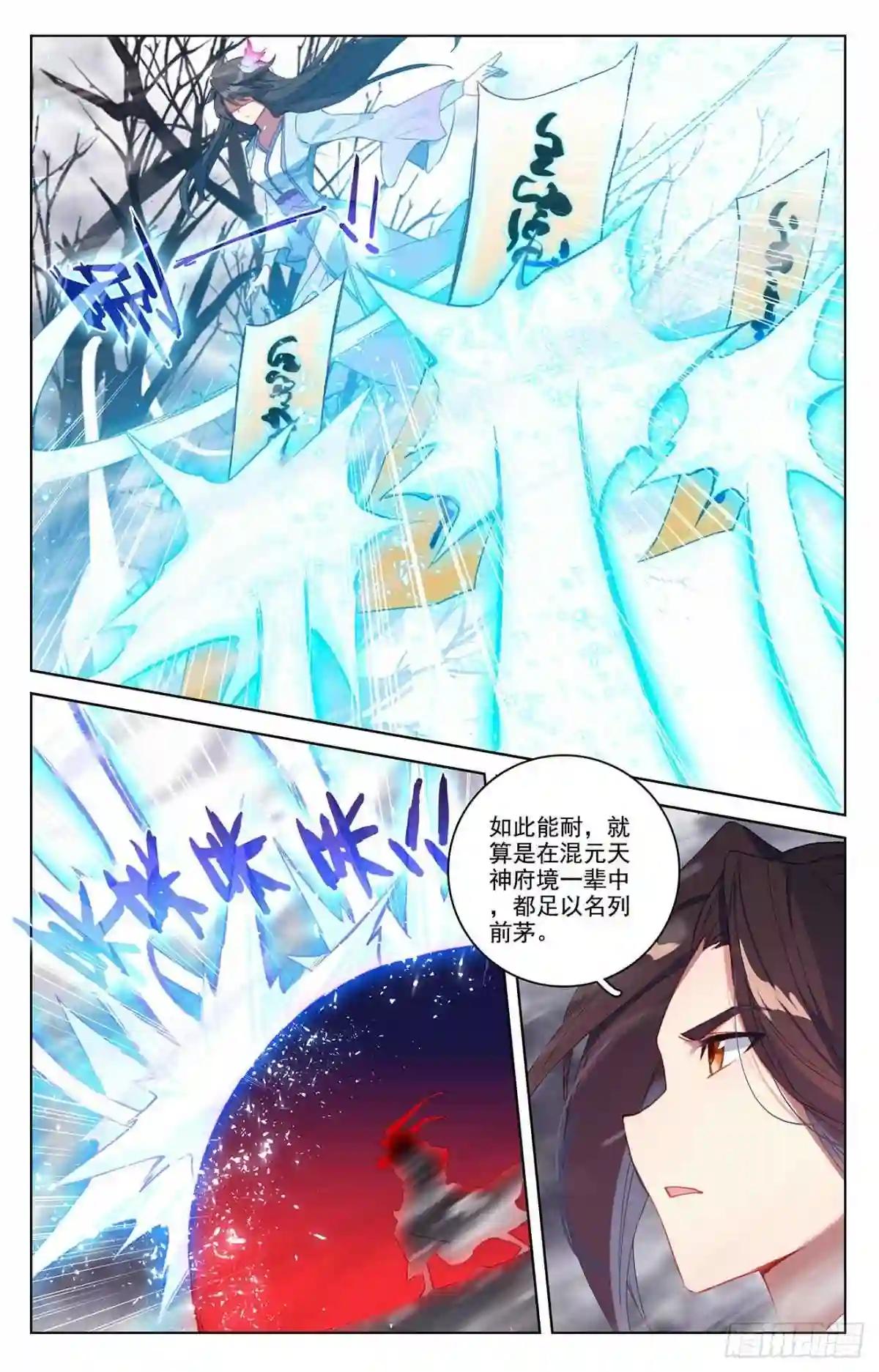 第338话:武瑶蜕变 上 第8页