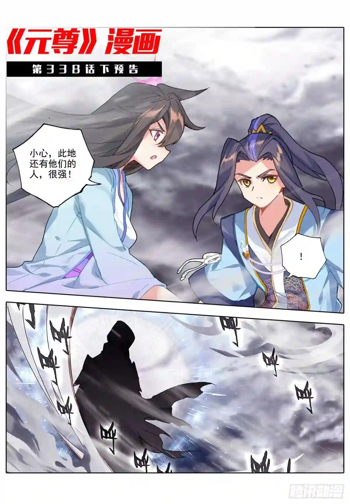 第338话:武瑶蜕变 上 第13页