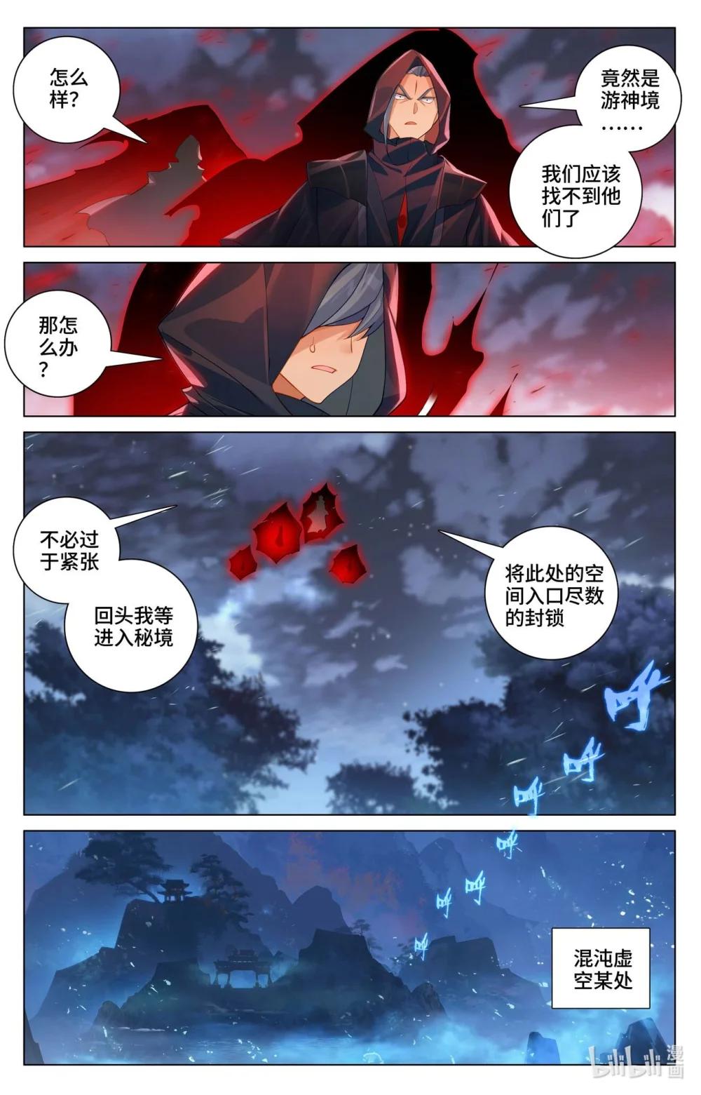 1196 第597话：石龙大陆（下） 第2页