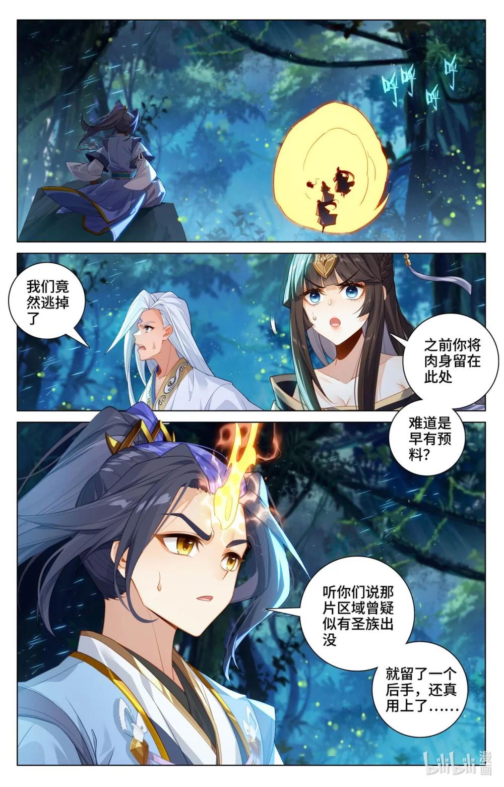 1196 第597话：石龙大陆（下） 第3页