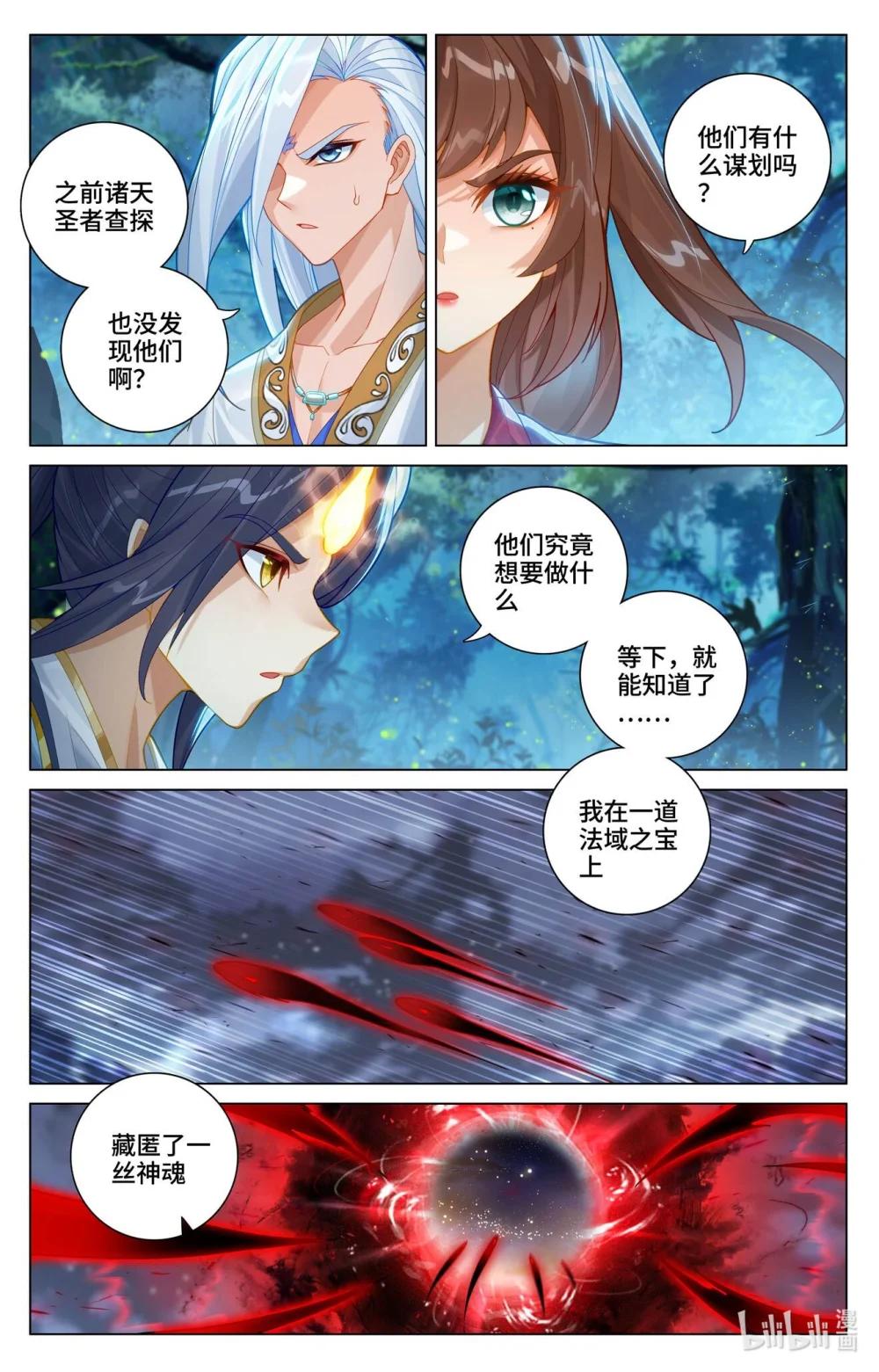 1196 第597话：石龙大陆（下） 第4页