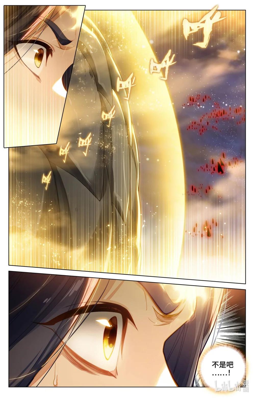 1196 第597话：石龙大陆（下） 第5页