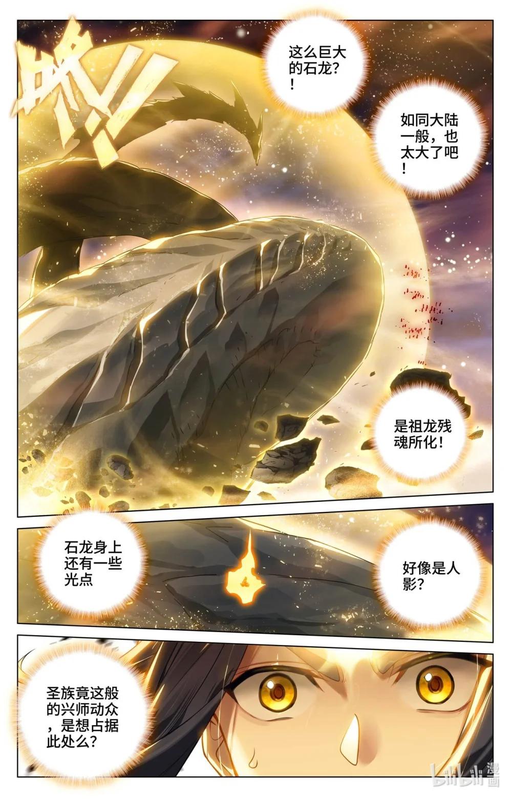 1196 第597话：石龙大陆（下） 第6页