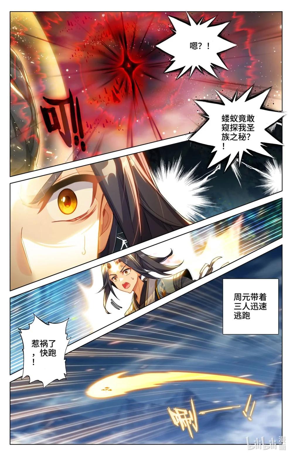 1196 第597话：石龙大陆（下） 第7页