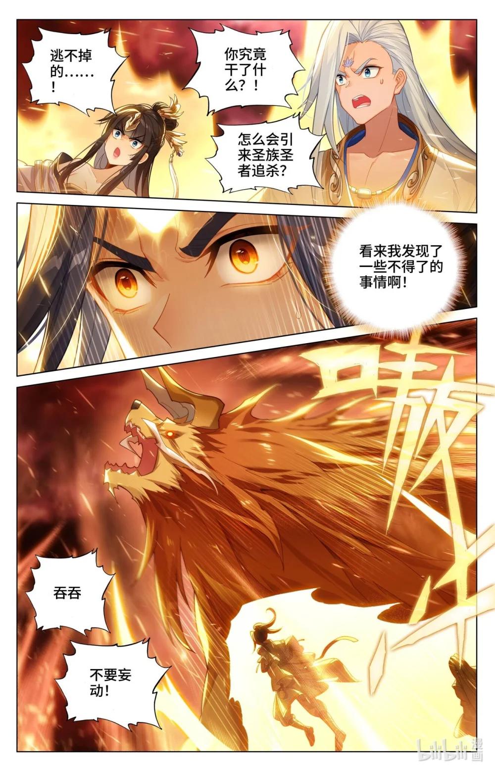 1196 第597话：石龙大陆（下） 第9页