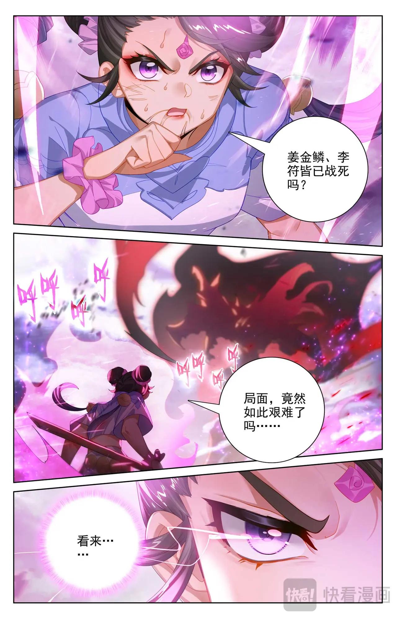 第555话：各自搏命（下） 第3页
