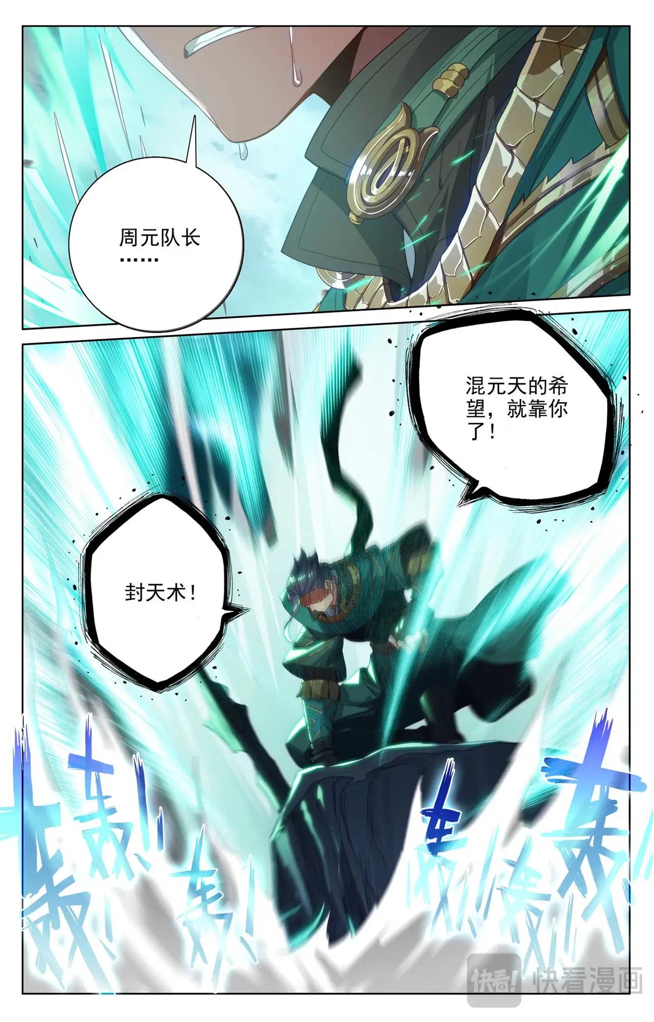 第555话：各自搏命（下） 第5页