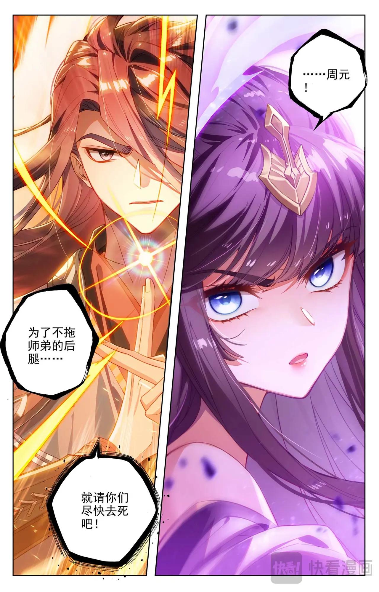 第555话：各自搏命（下） 第6页
