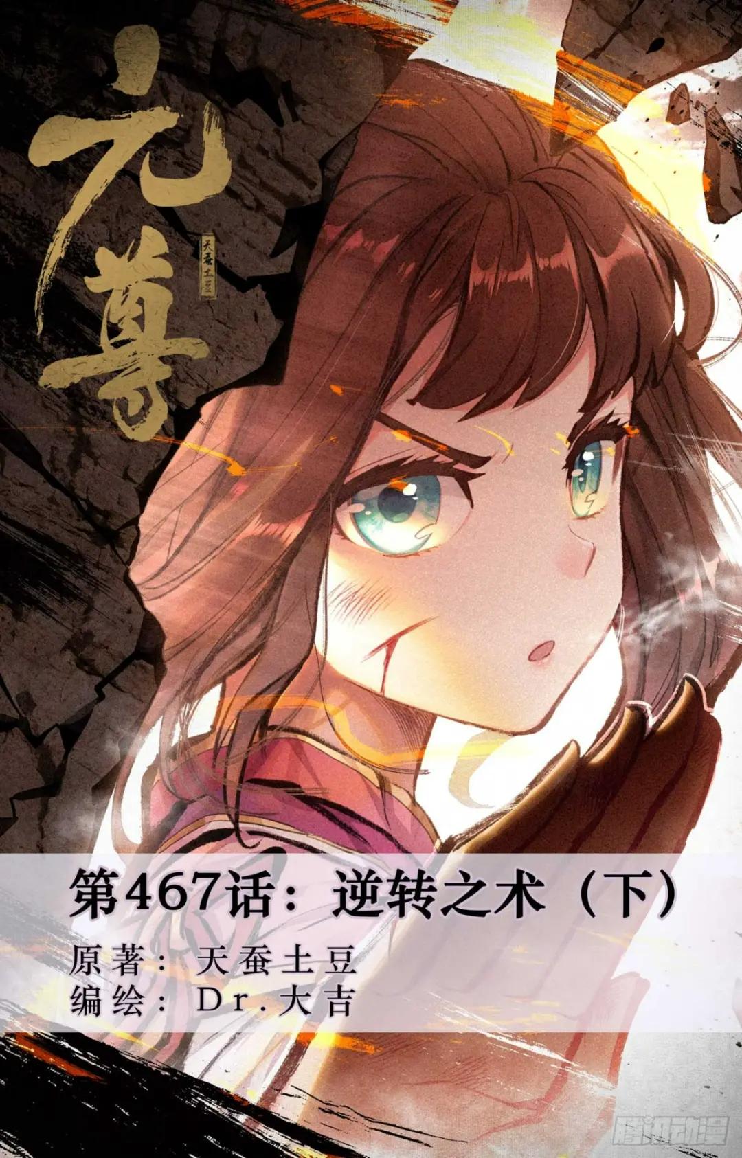 第467话：逆转之术（下） 第1页