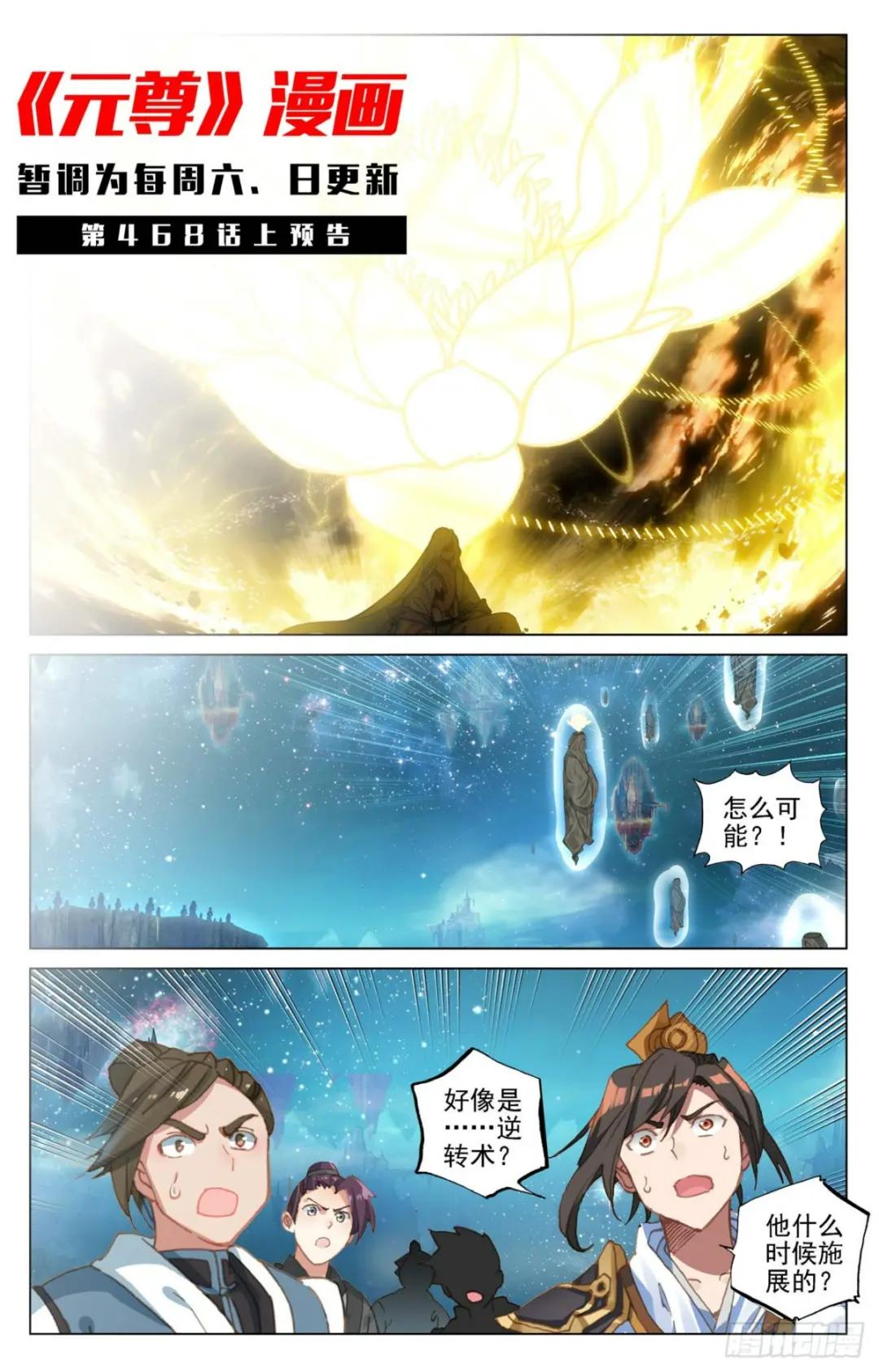 第467话：逆转之术（下） 第11页