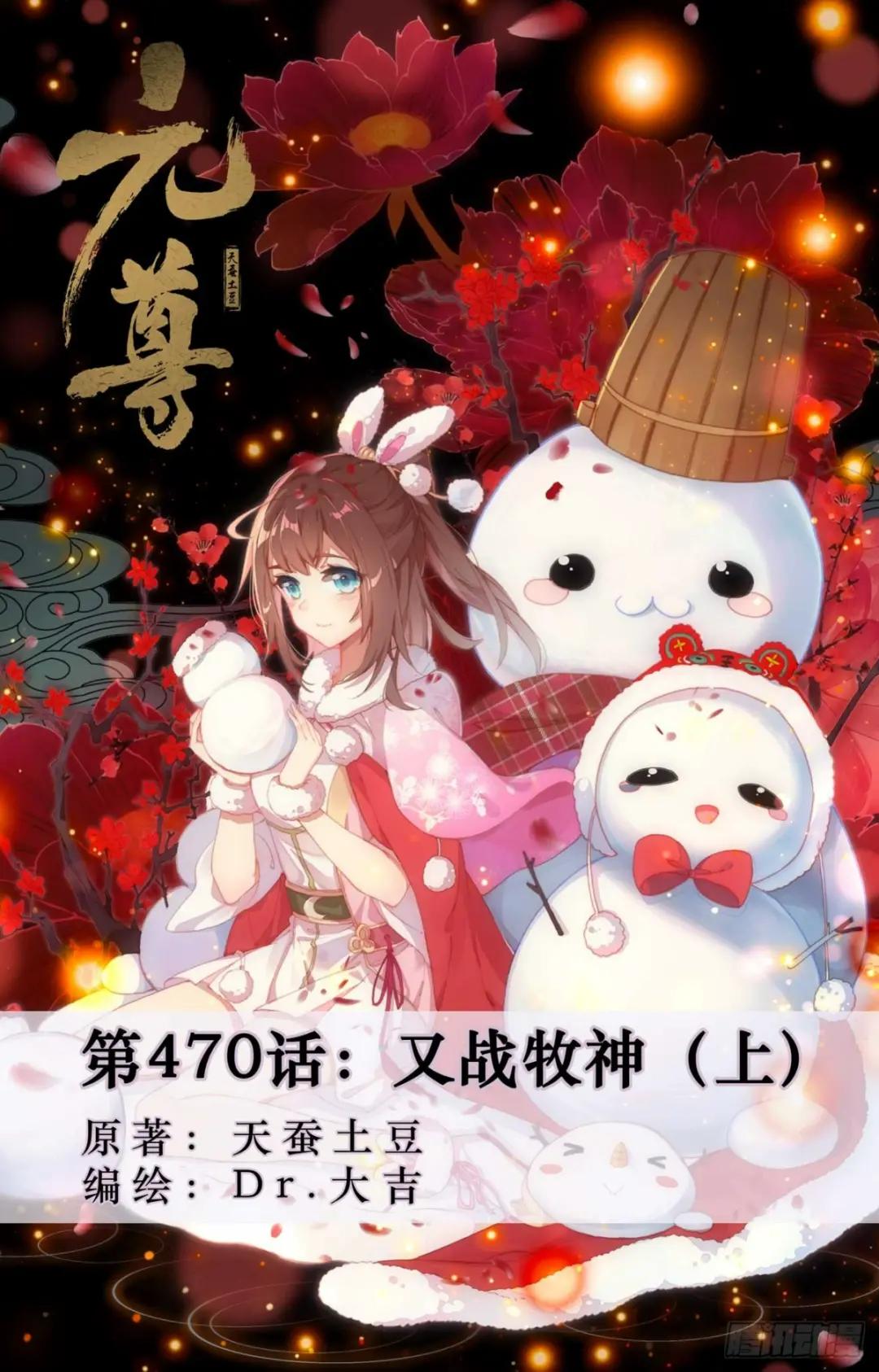 第470话：又战牧神（上） 第1页