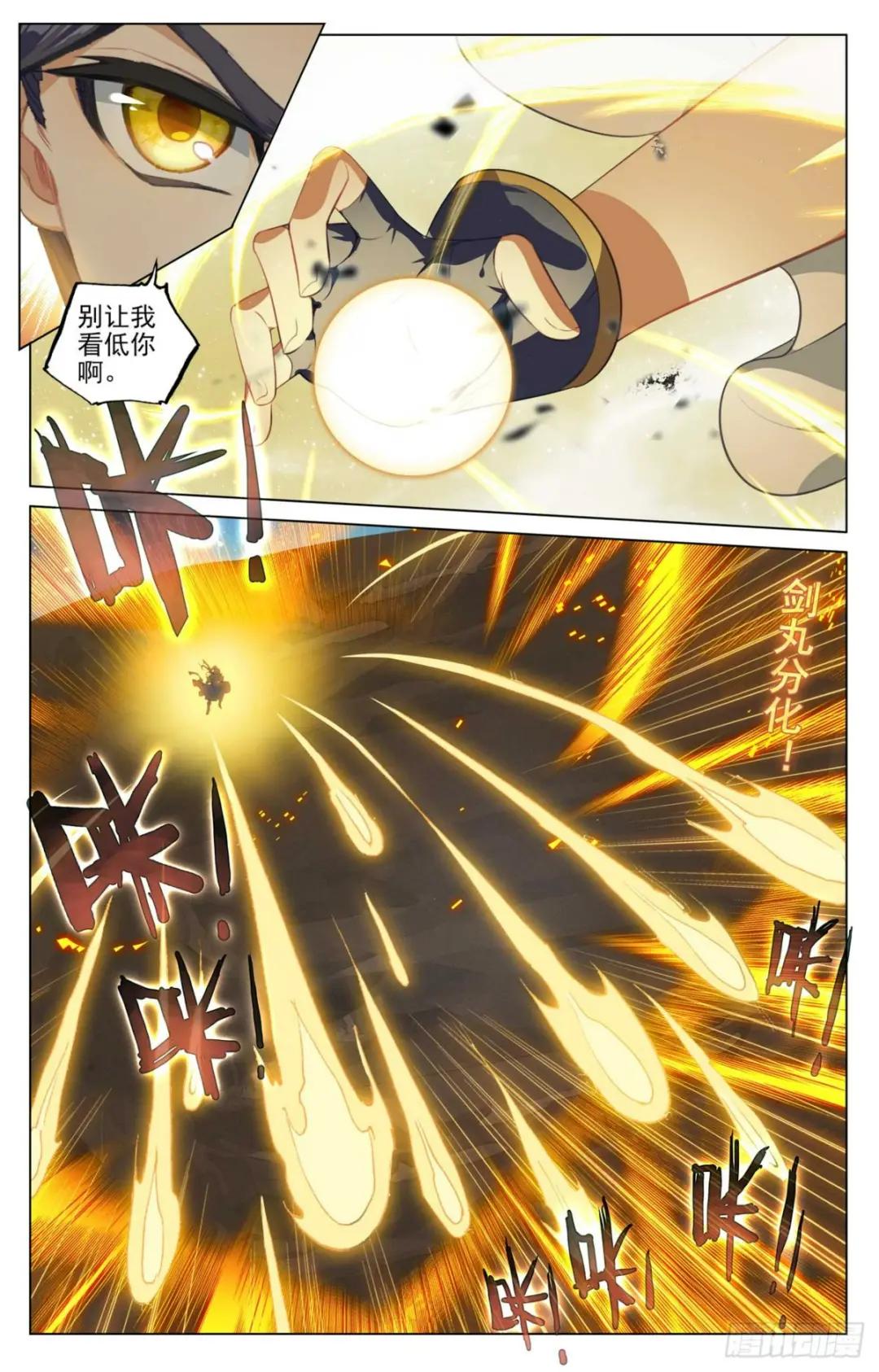 第470话：又战牧神（上） 第3页