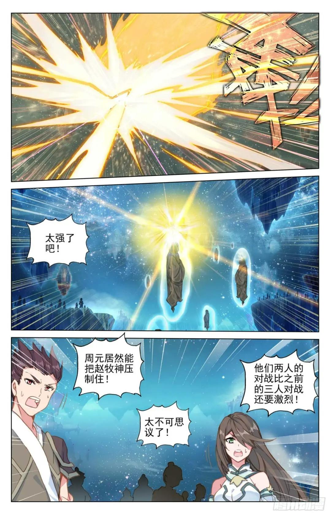 第470话：又战牧神（上） 第6页