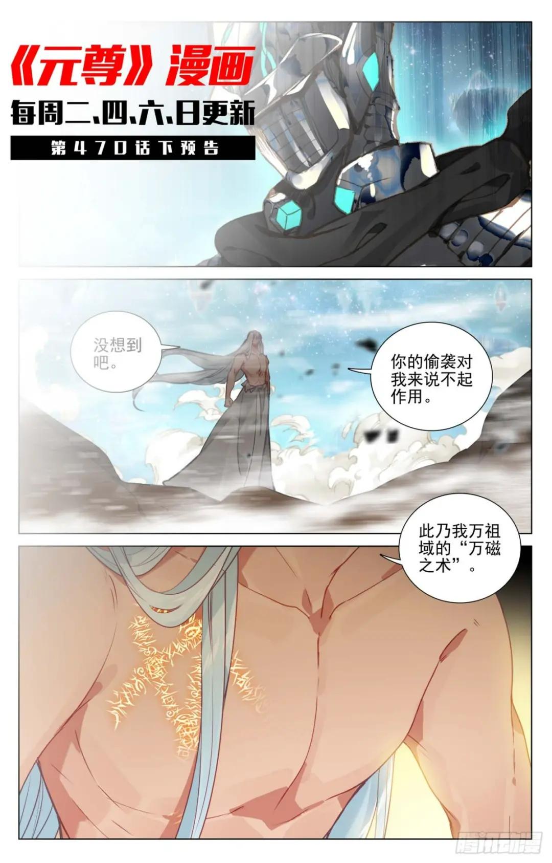 第470话：又战牧神（上） 第11页