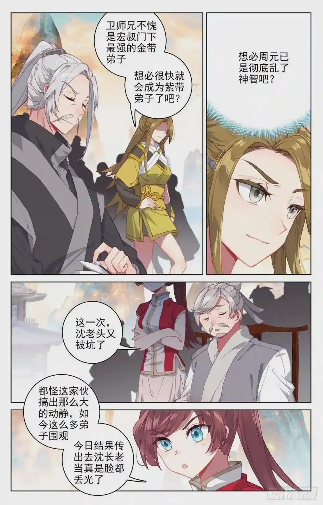 第190话:一拳之威 上 第3页