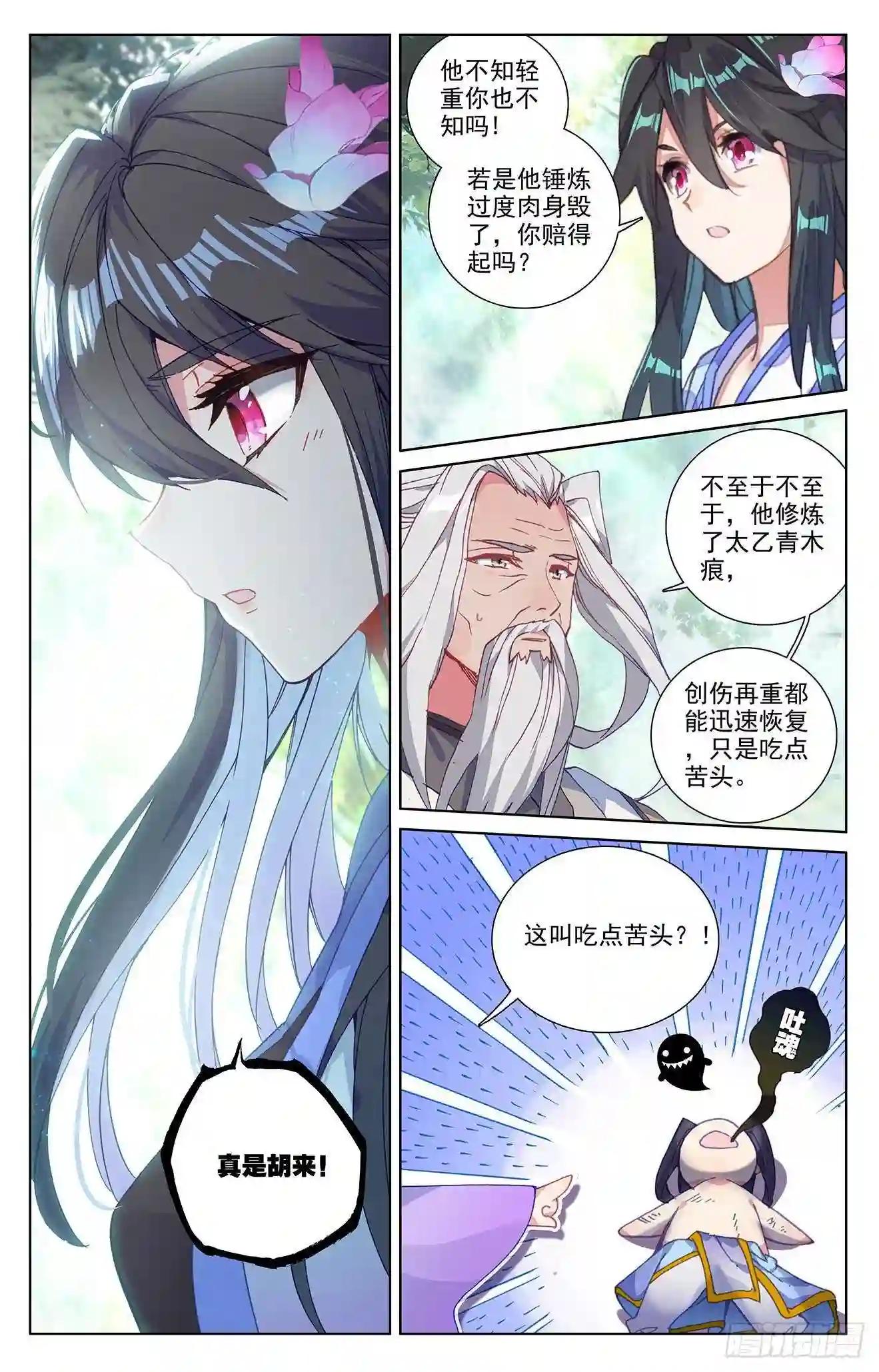 第242话:第三级 下 第6页