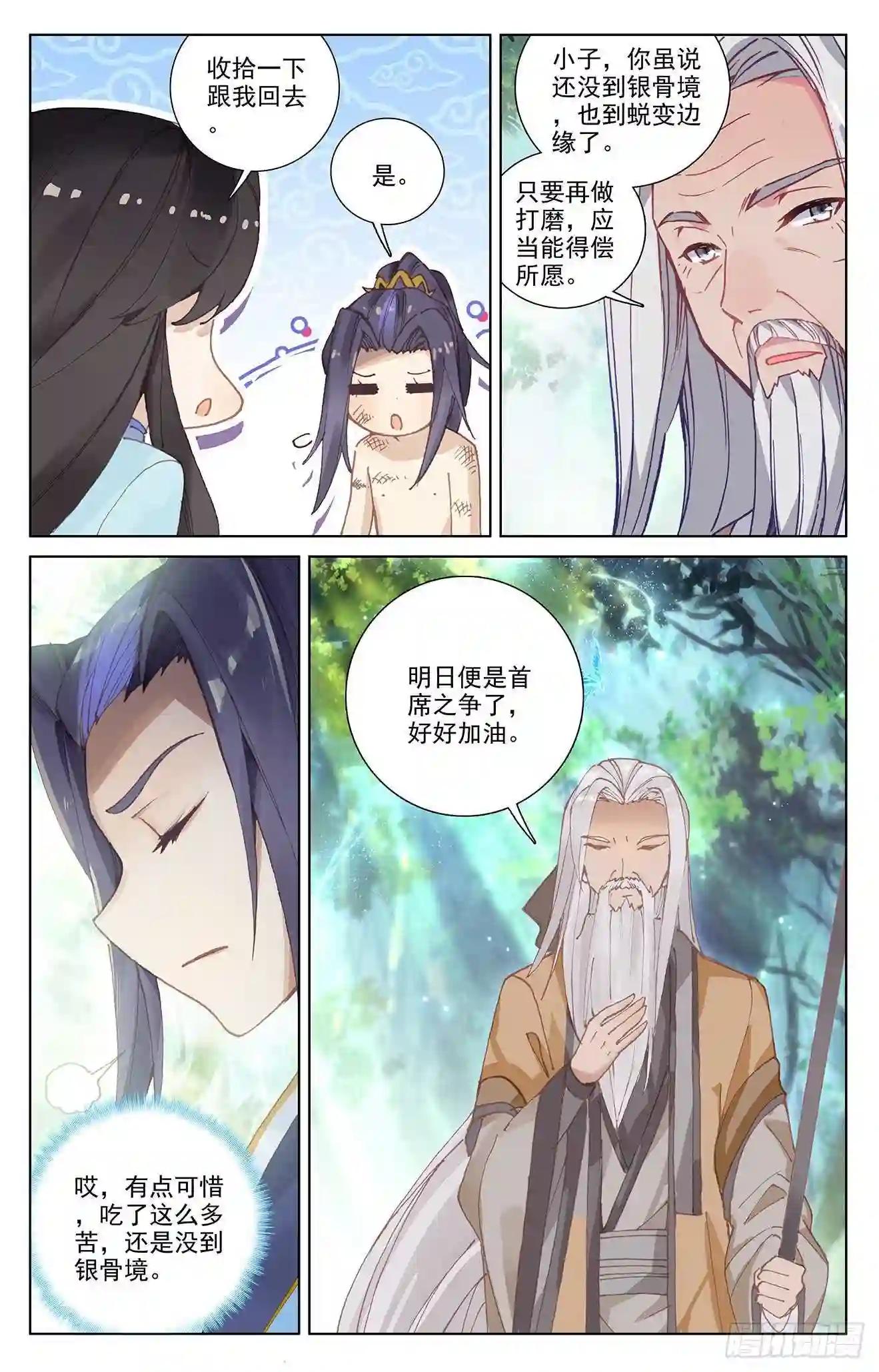 第242话:第三级 下 第8页
