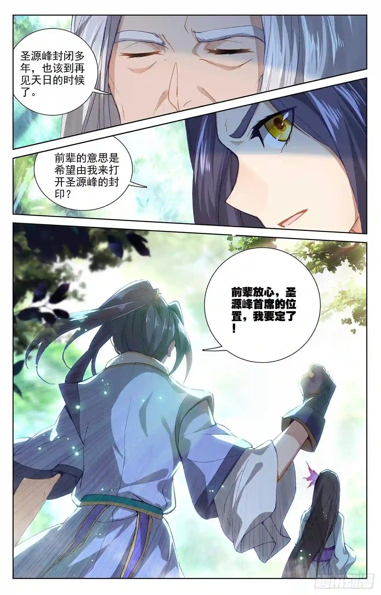 第242话:第三级 下 第9页