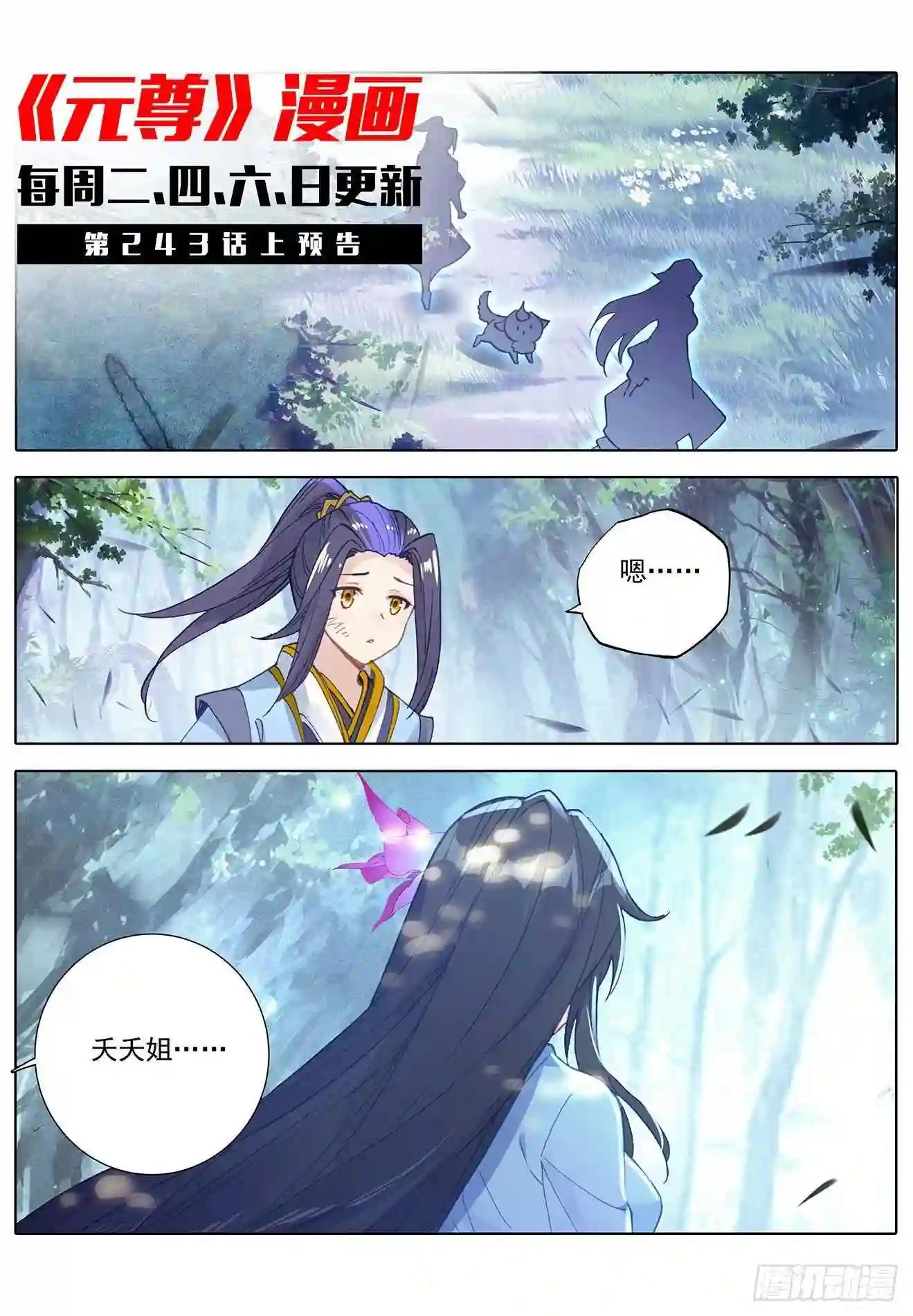 第242话:第三级 下 第11页