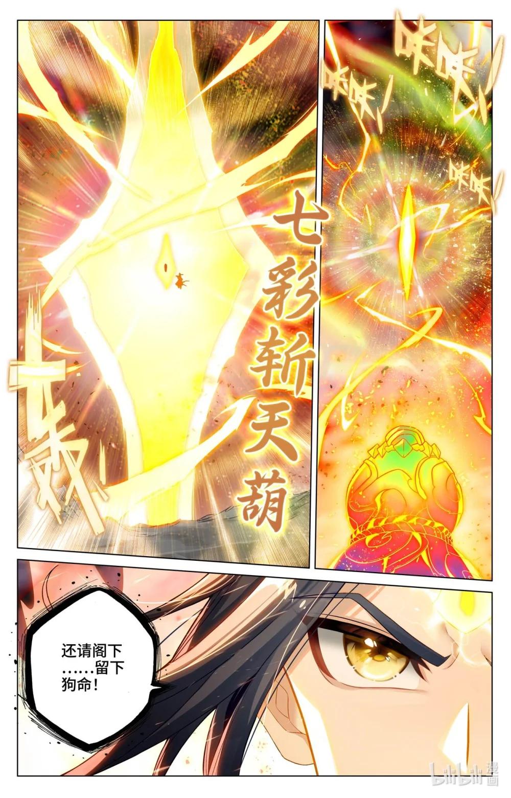1209 第604话：赤梭神威（上） 第6页