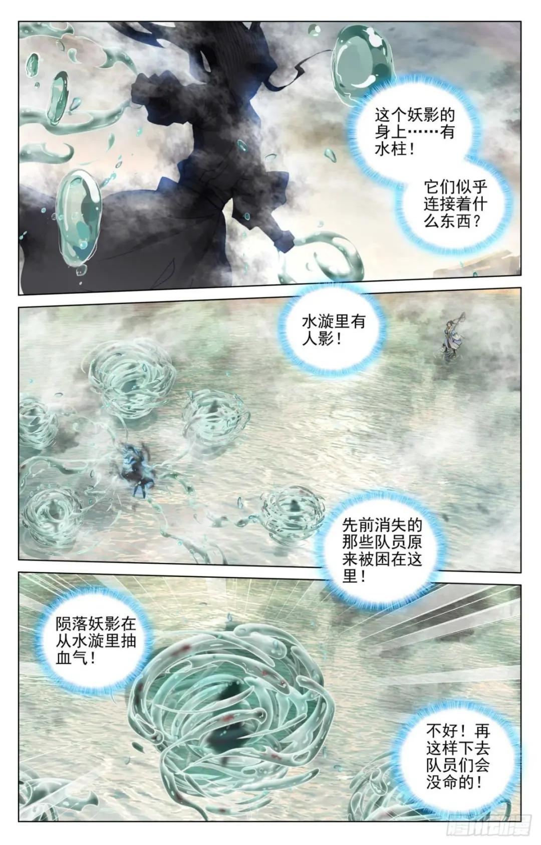 第448话：清淑云霄（上） 第3页