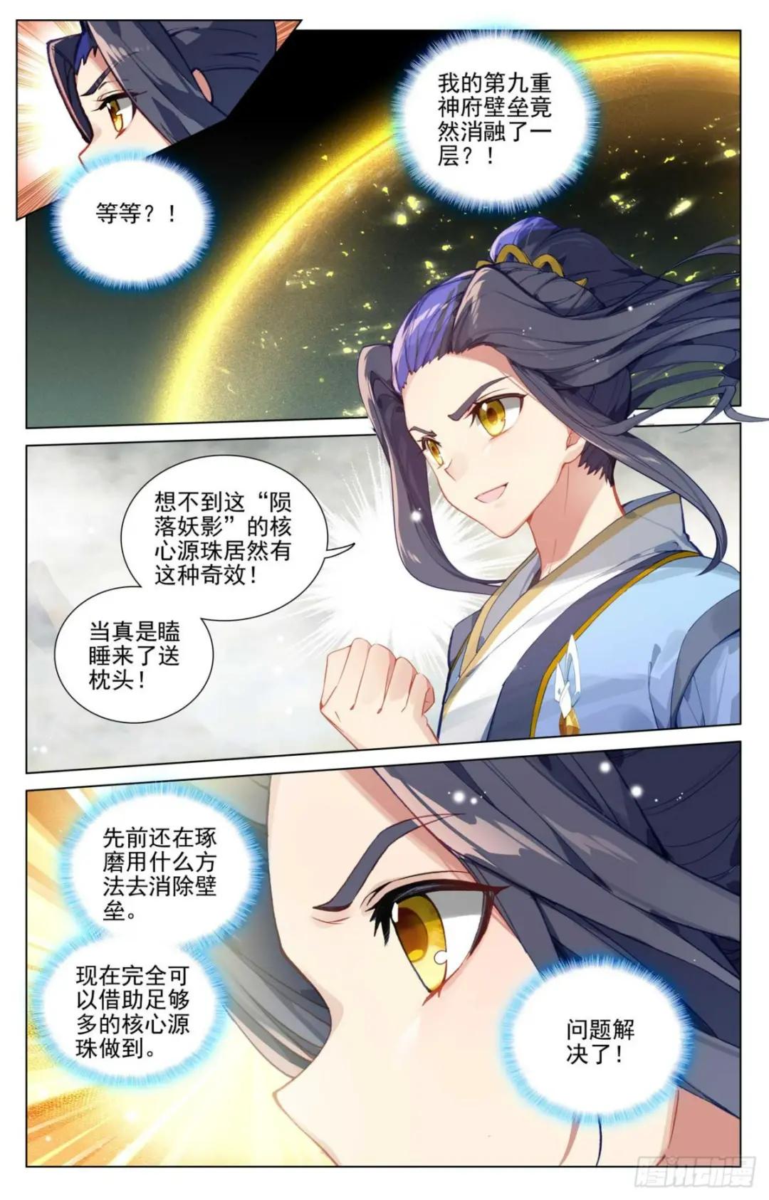 第448话：清淑云霄（上） 第8页
