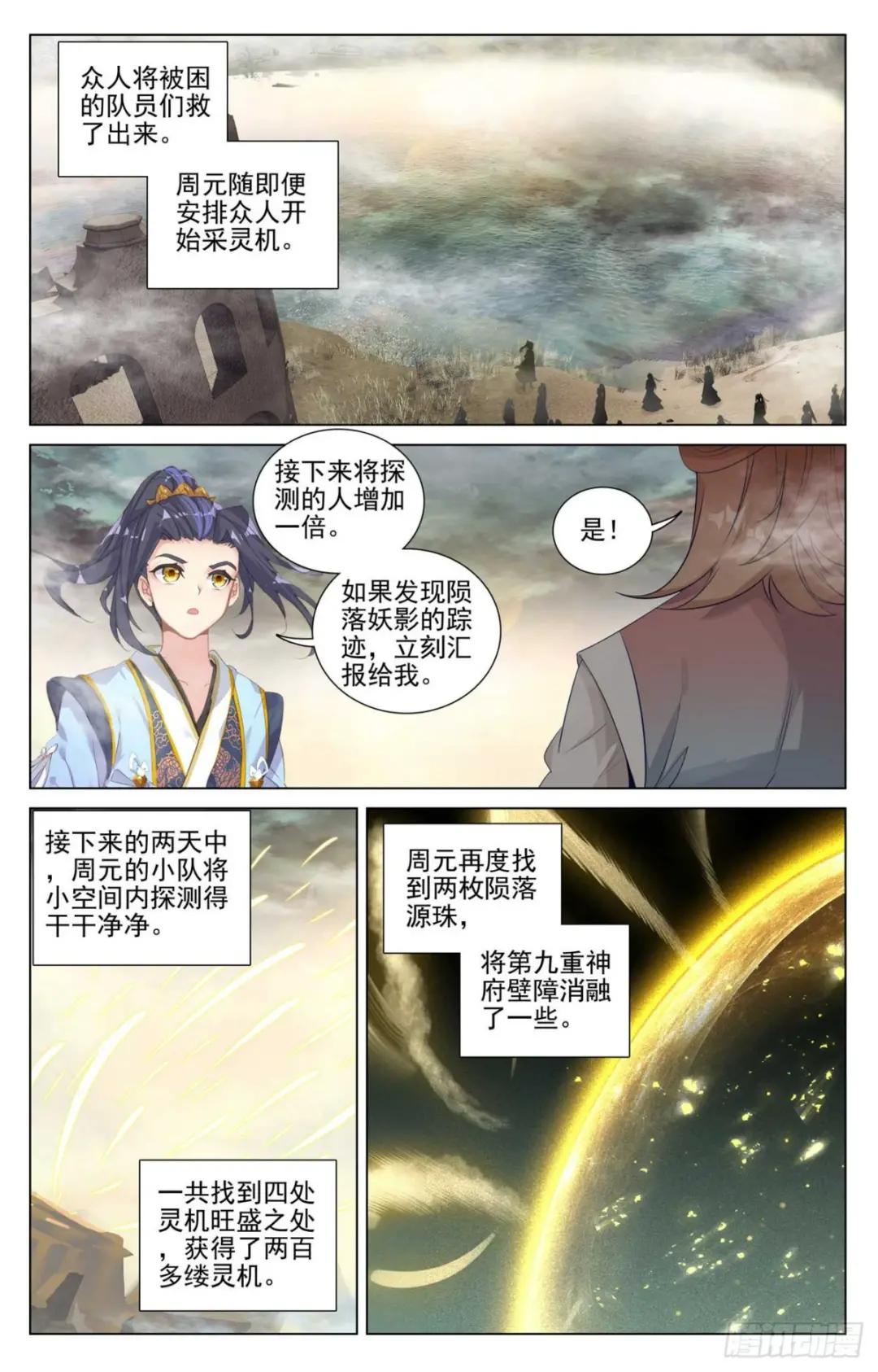第448话：清淑云霄（上） 第9页