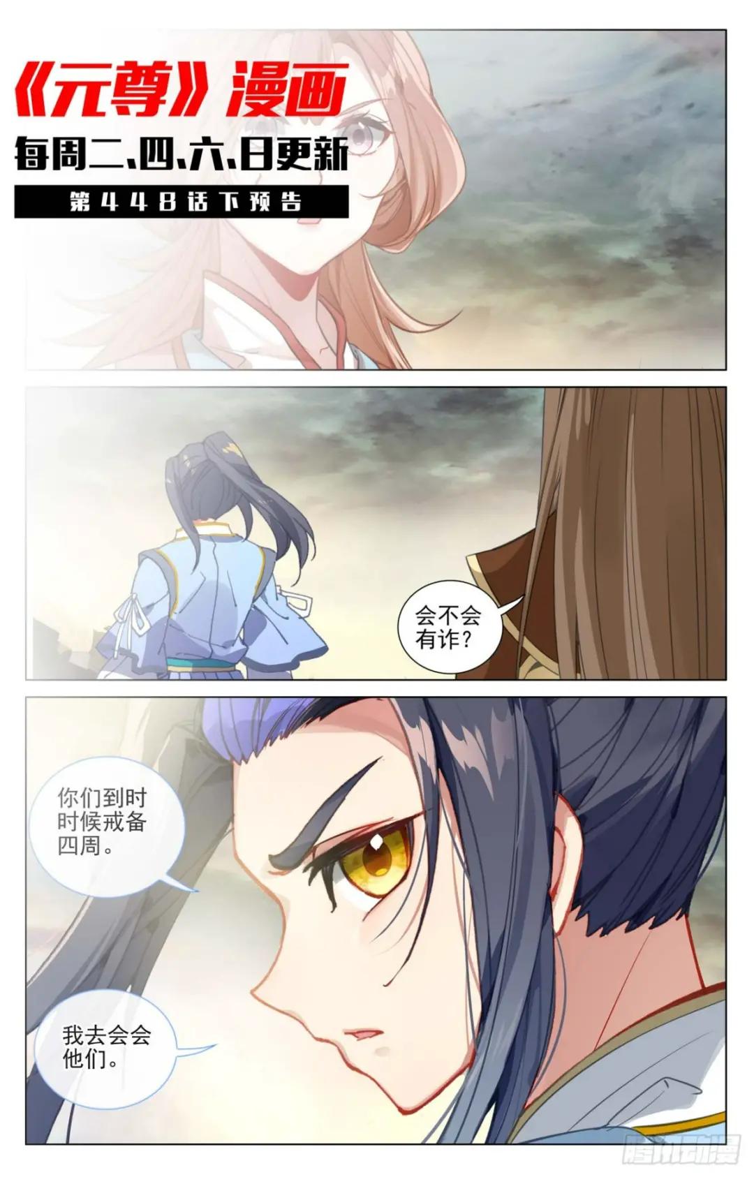 第448话：清淑云霄（上） 第11页