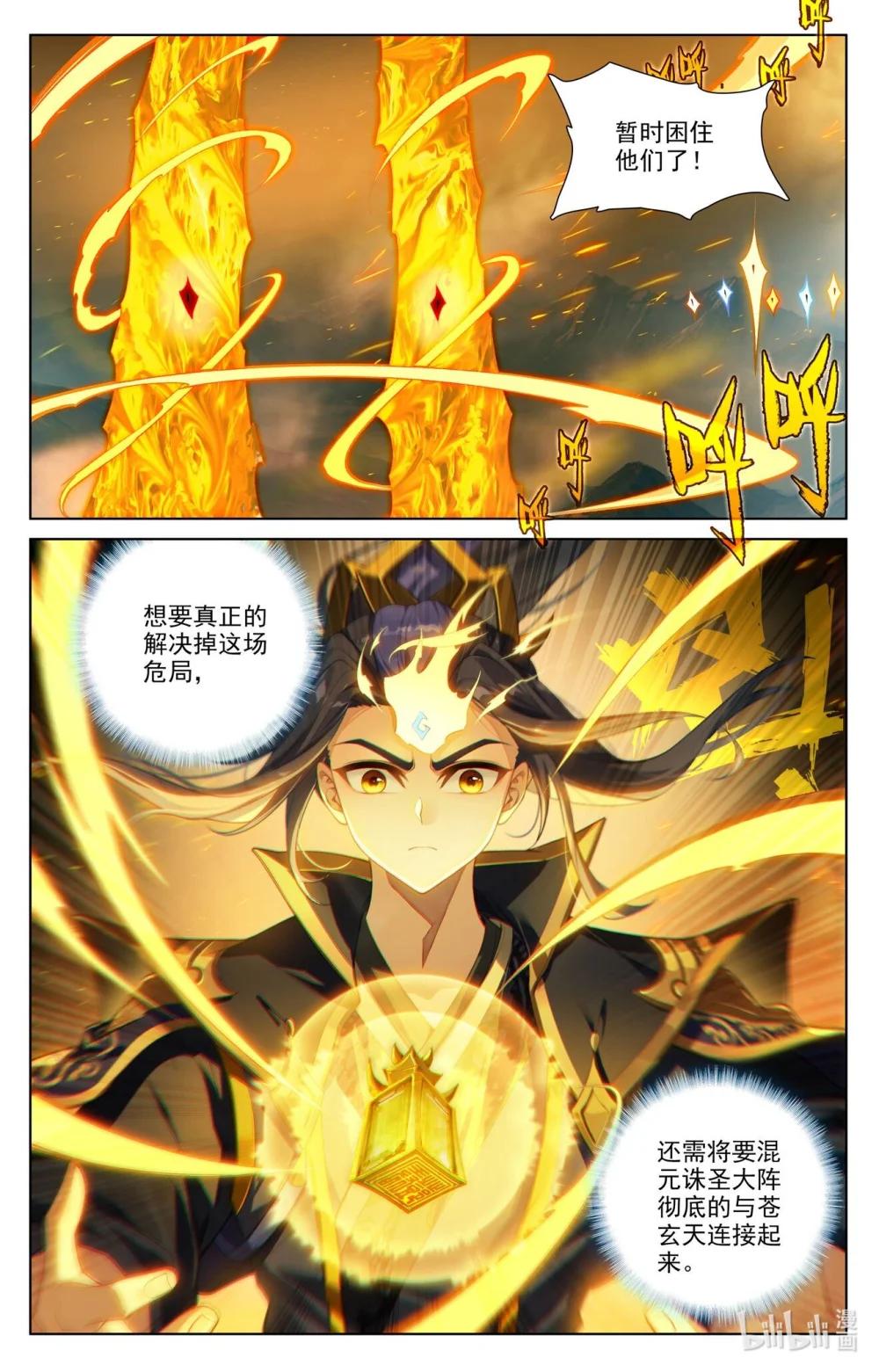 1263 第631话：周元入圣（上） 第2页