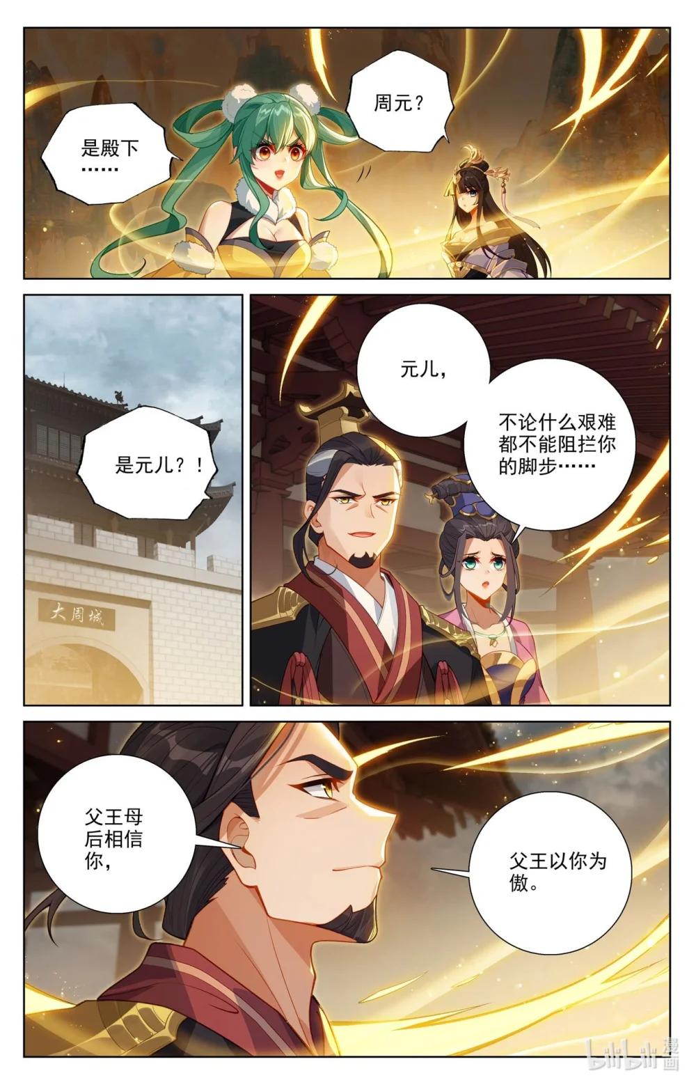 1263 第631话：周元入圣（上） 第4页