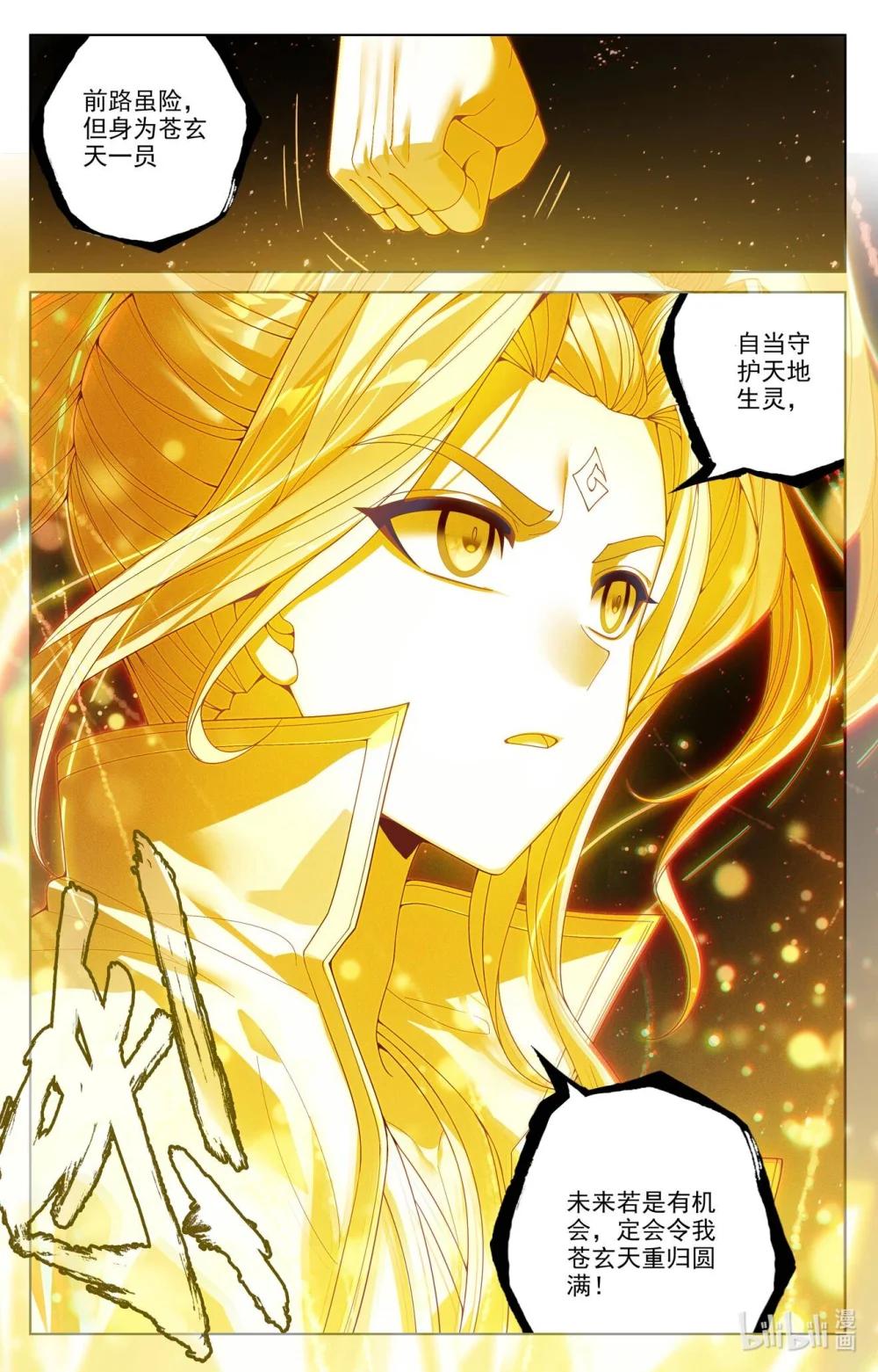 1263 第631话：周元入圣（上） 第9页
