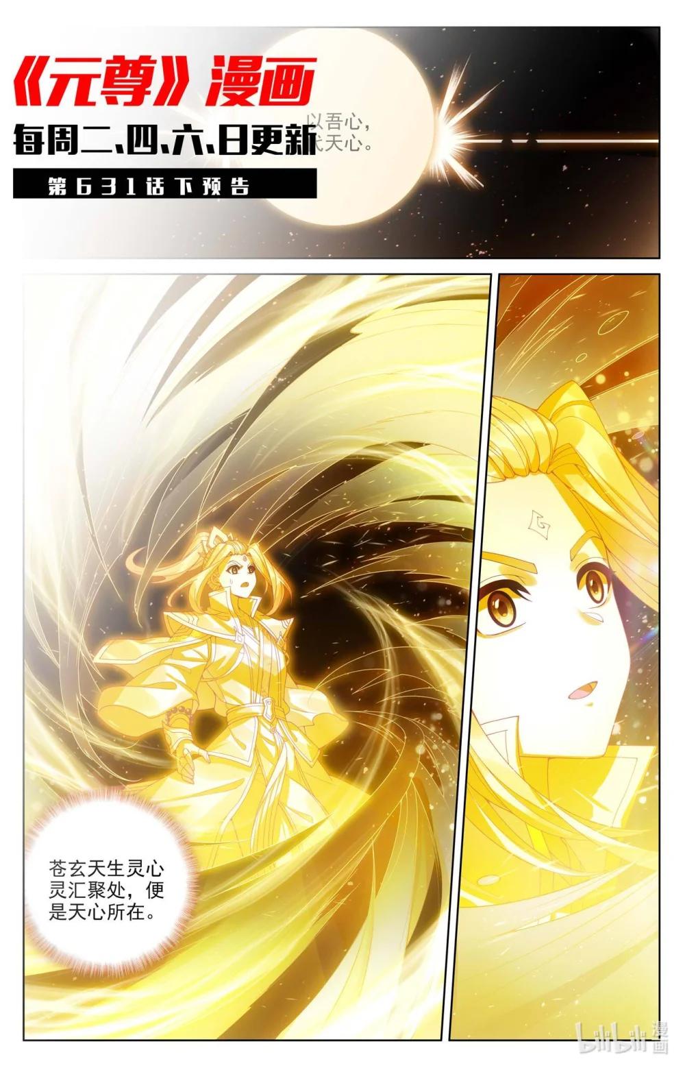 1263 第631话：周元入圣（上） 第11页