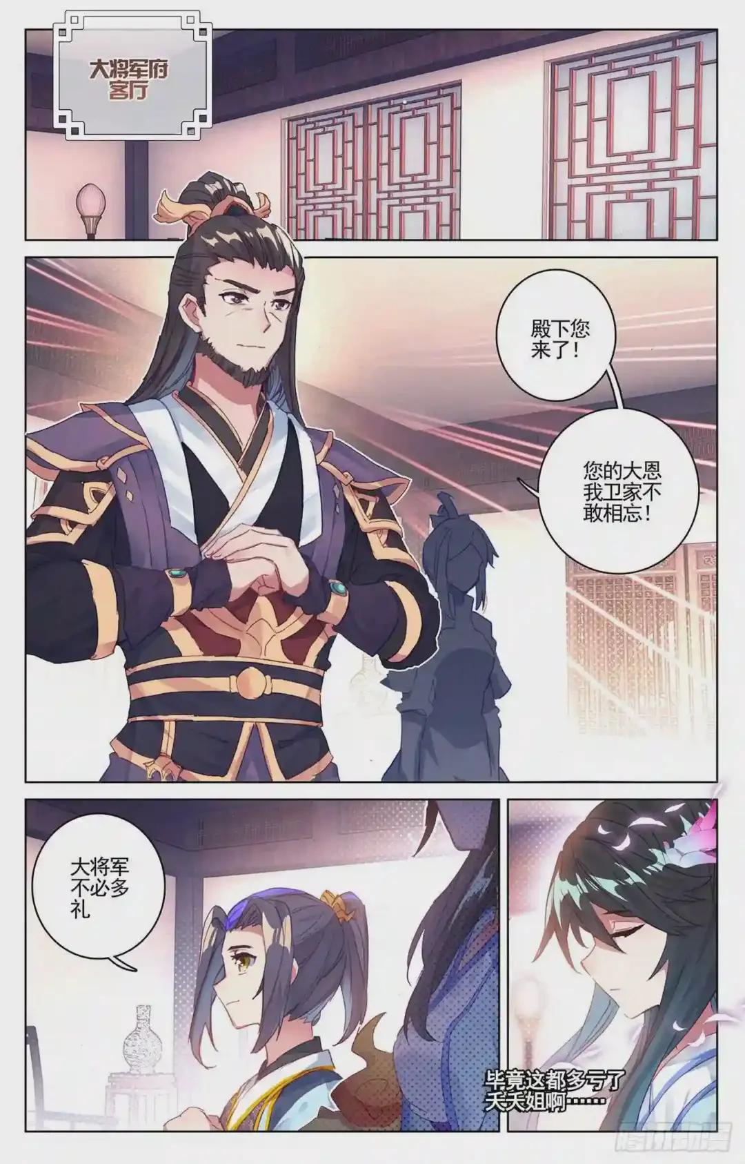 第54话:前往黑渊 下 第2页