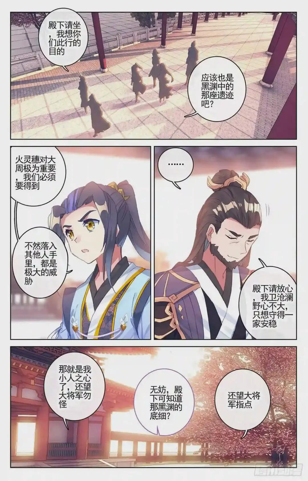 第54话:前往黑渊 下 第3页