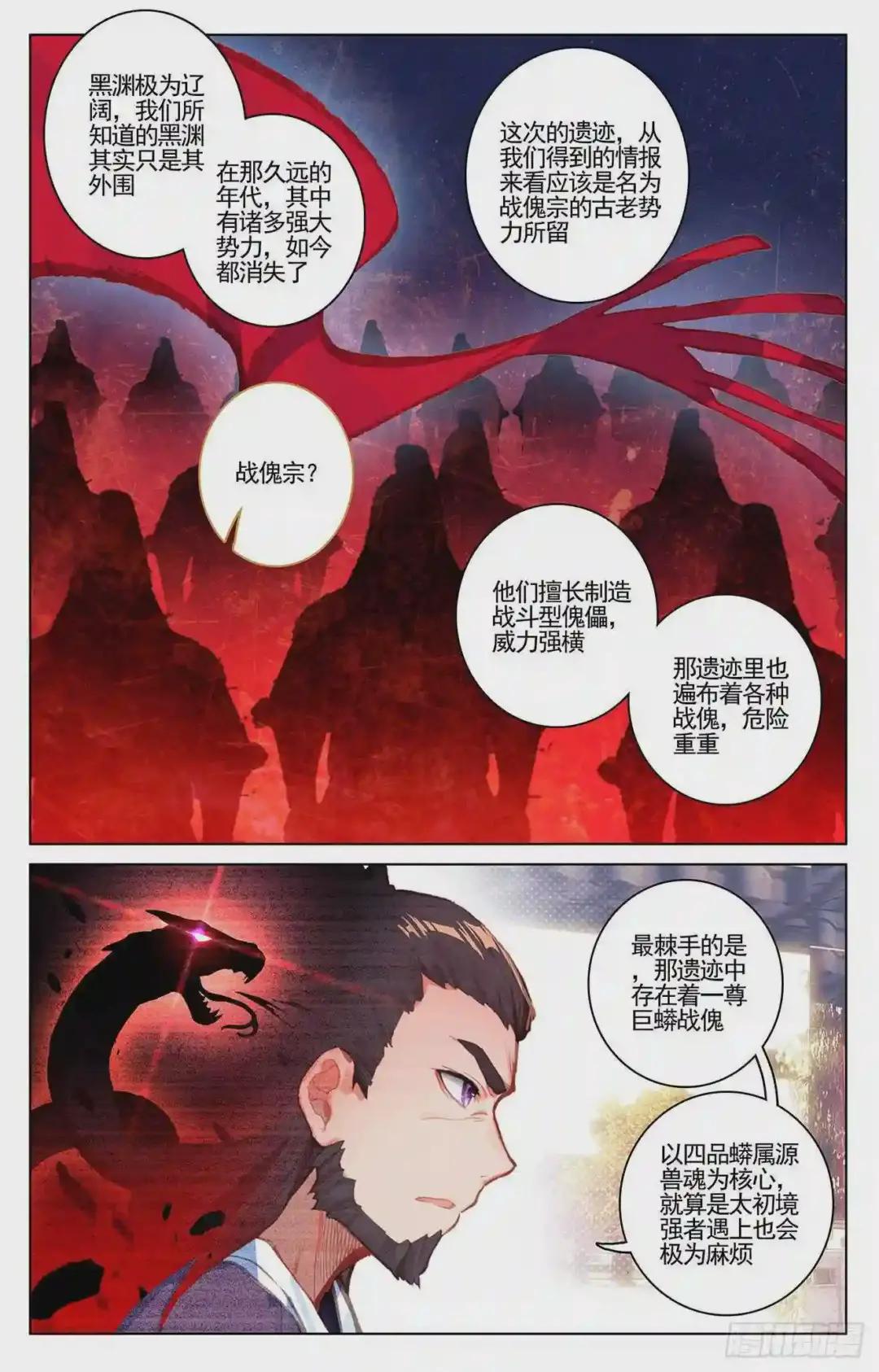 第54话:前往黑渊 下 第4页
