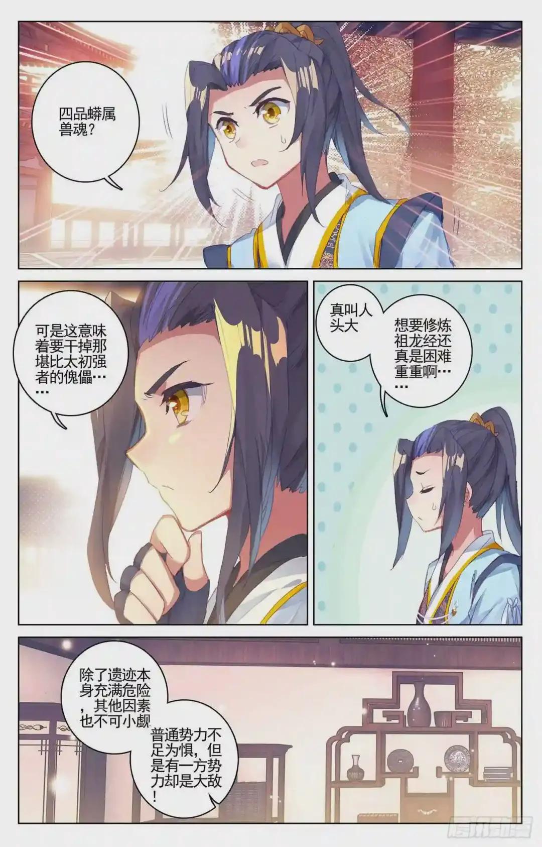 第54话:前往黑渊 下 第5页
