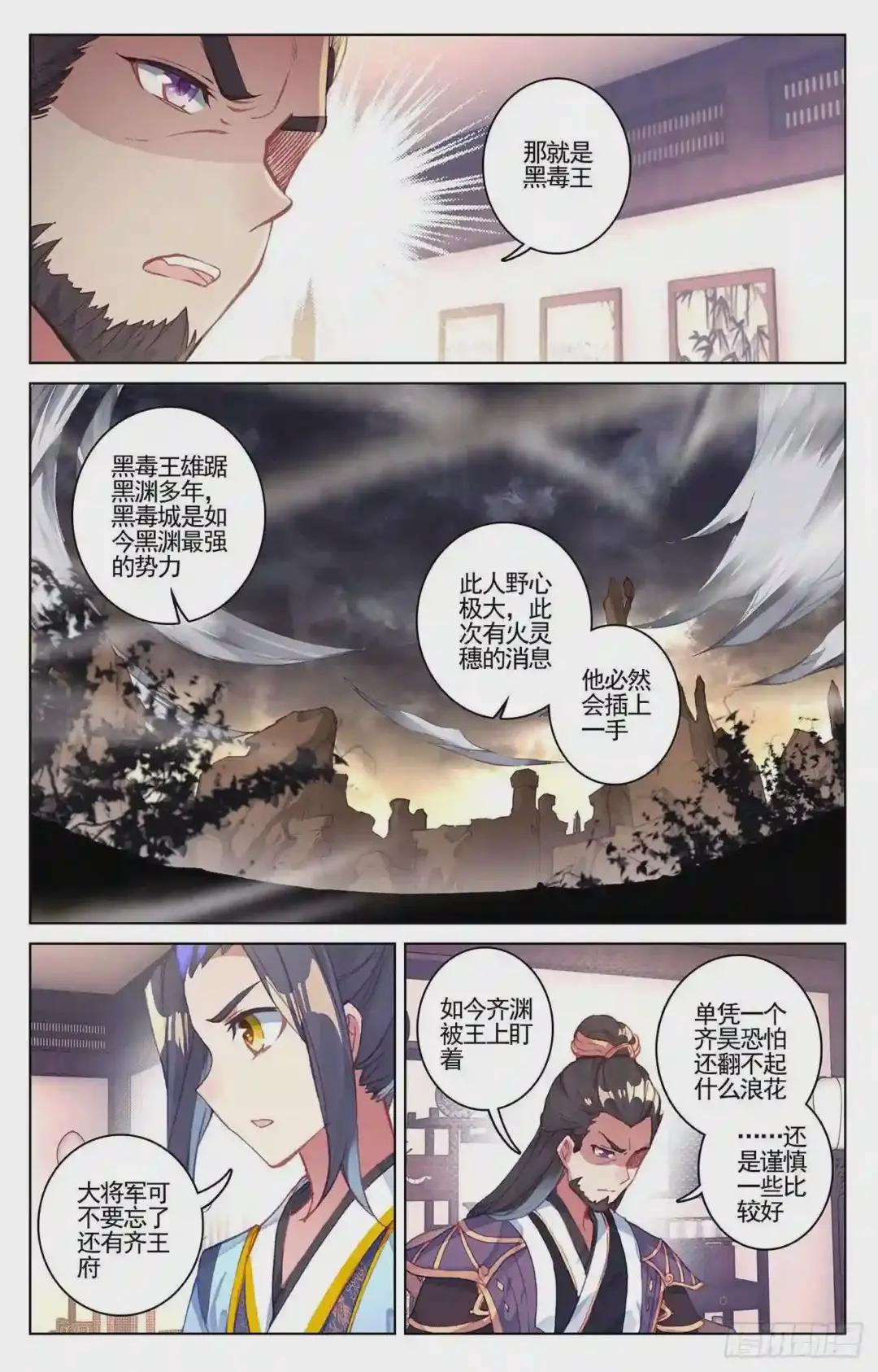 第54话:前往黑渊 下 第6页
