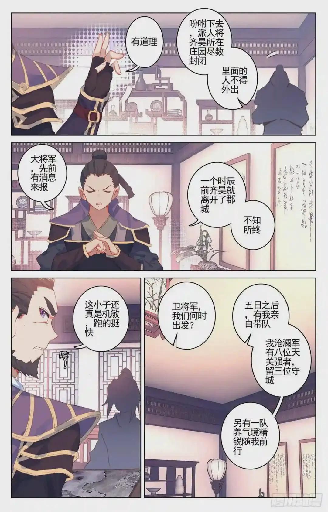 第54话:前往黑渊 下 第7页