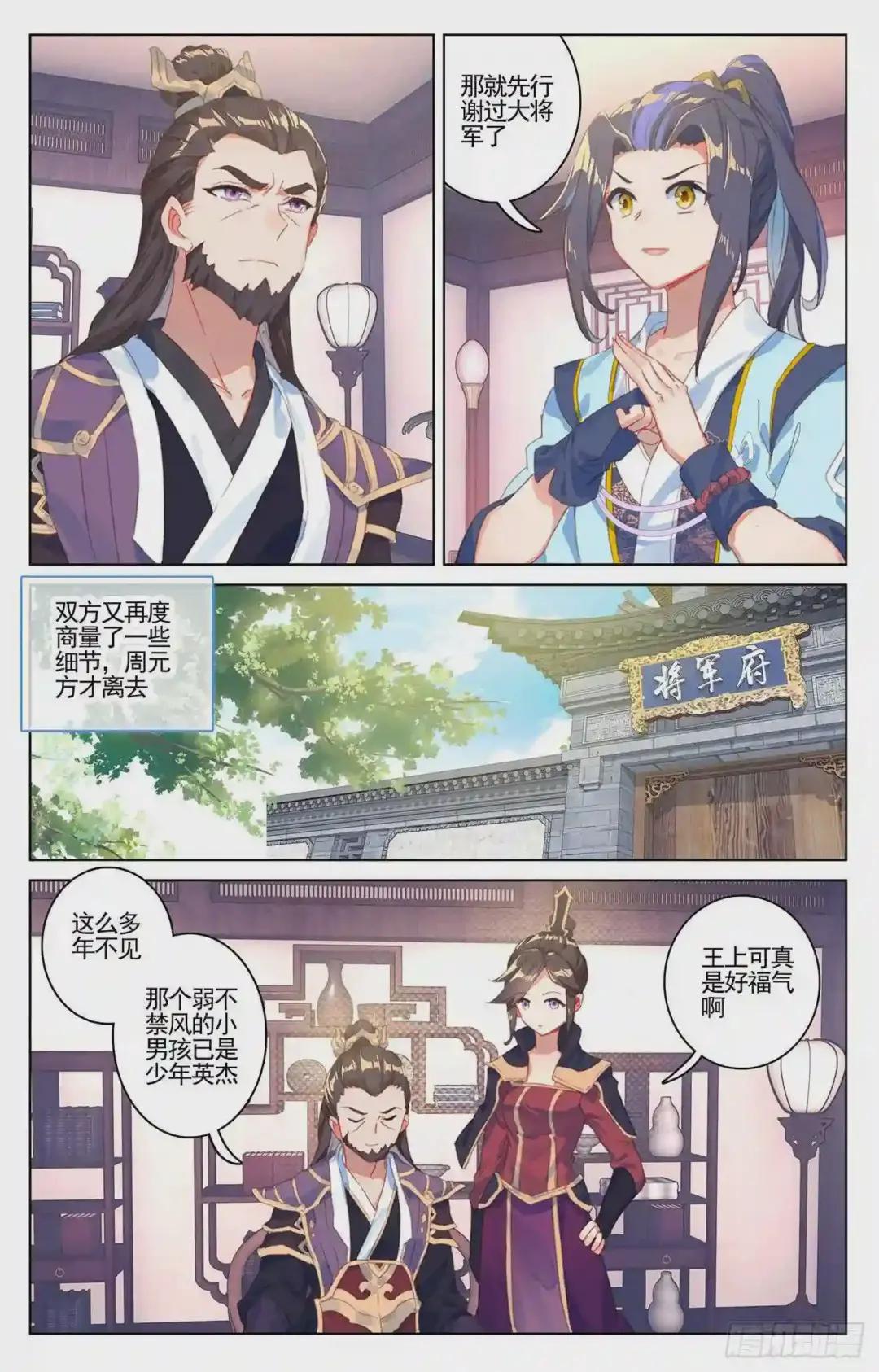 第54话:前往黑渊 下 第8页