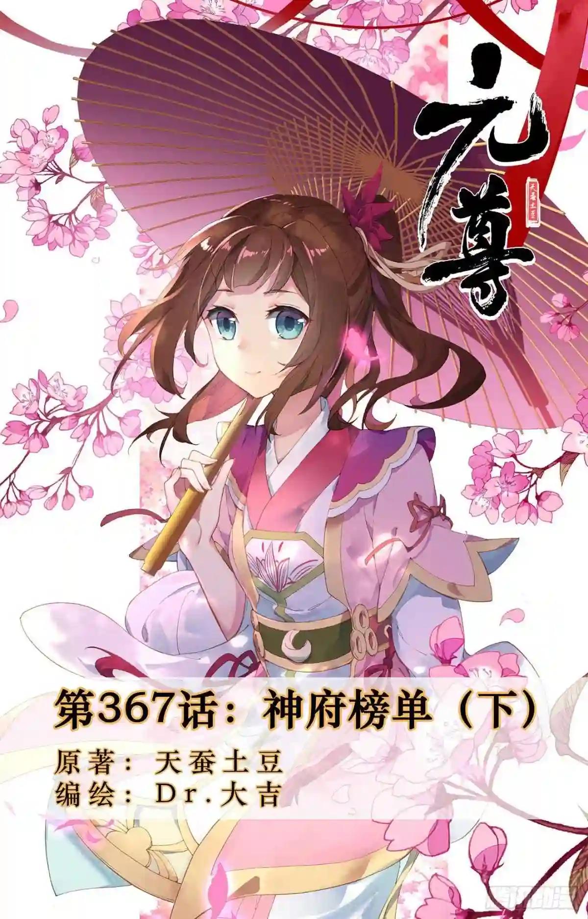 第367话:神府榜单 下 第1页