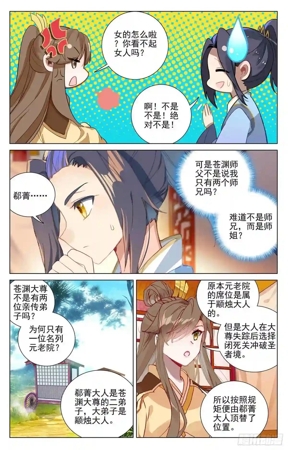 第367话:神府榜单 下 第2页