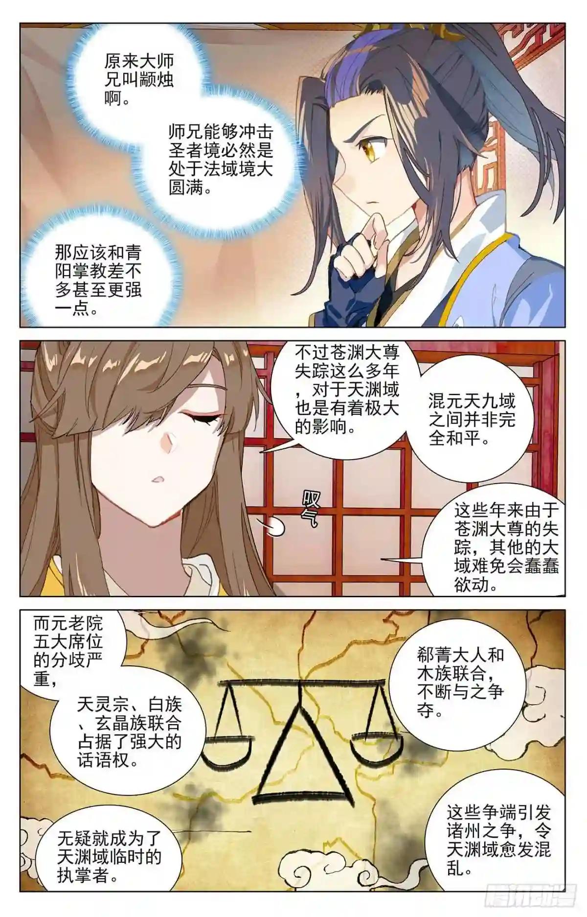 第367话:神府榜单 下 第3页