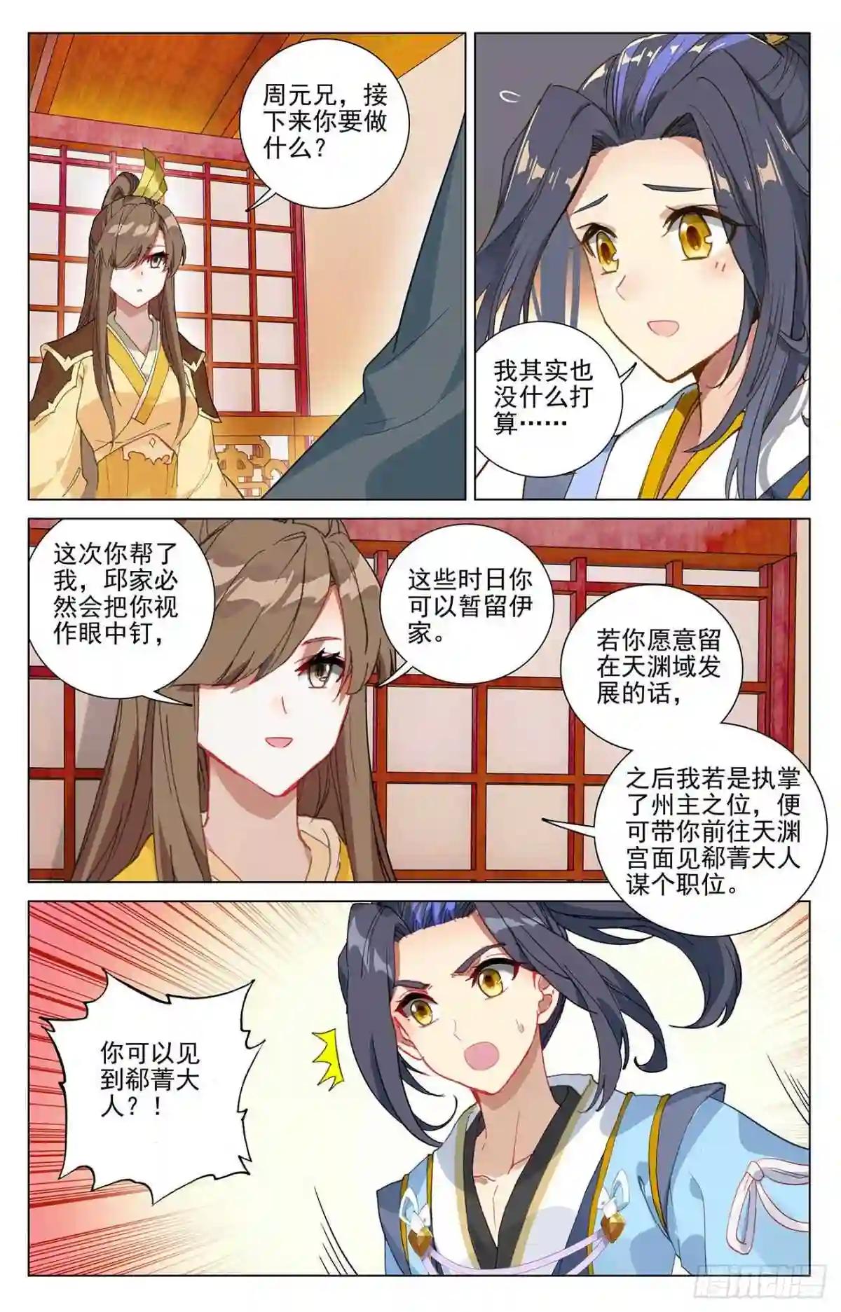 第367话:神府榜单 下 第5页
