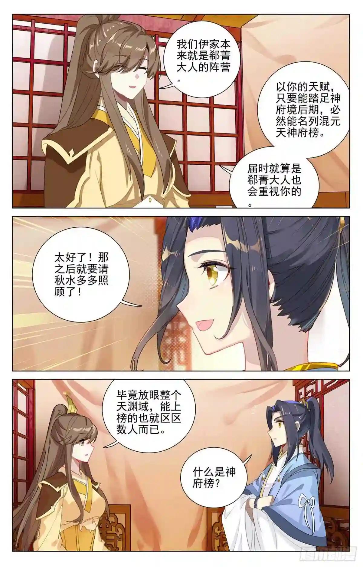 第367话:神府榜单 下 第6页