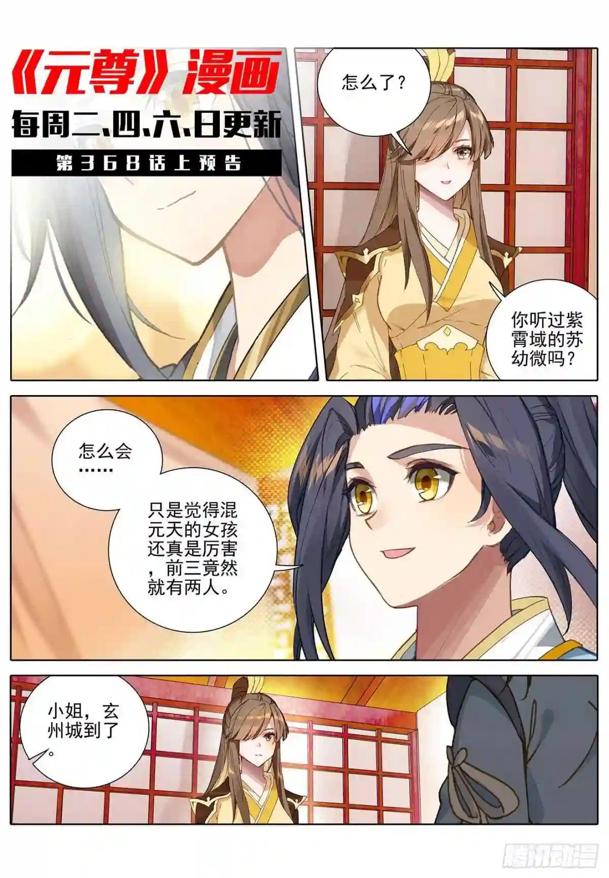 第367话:神府榜单 下 第11页