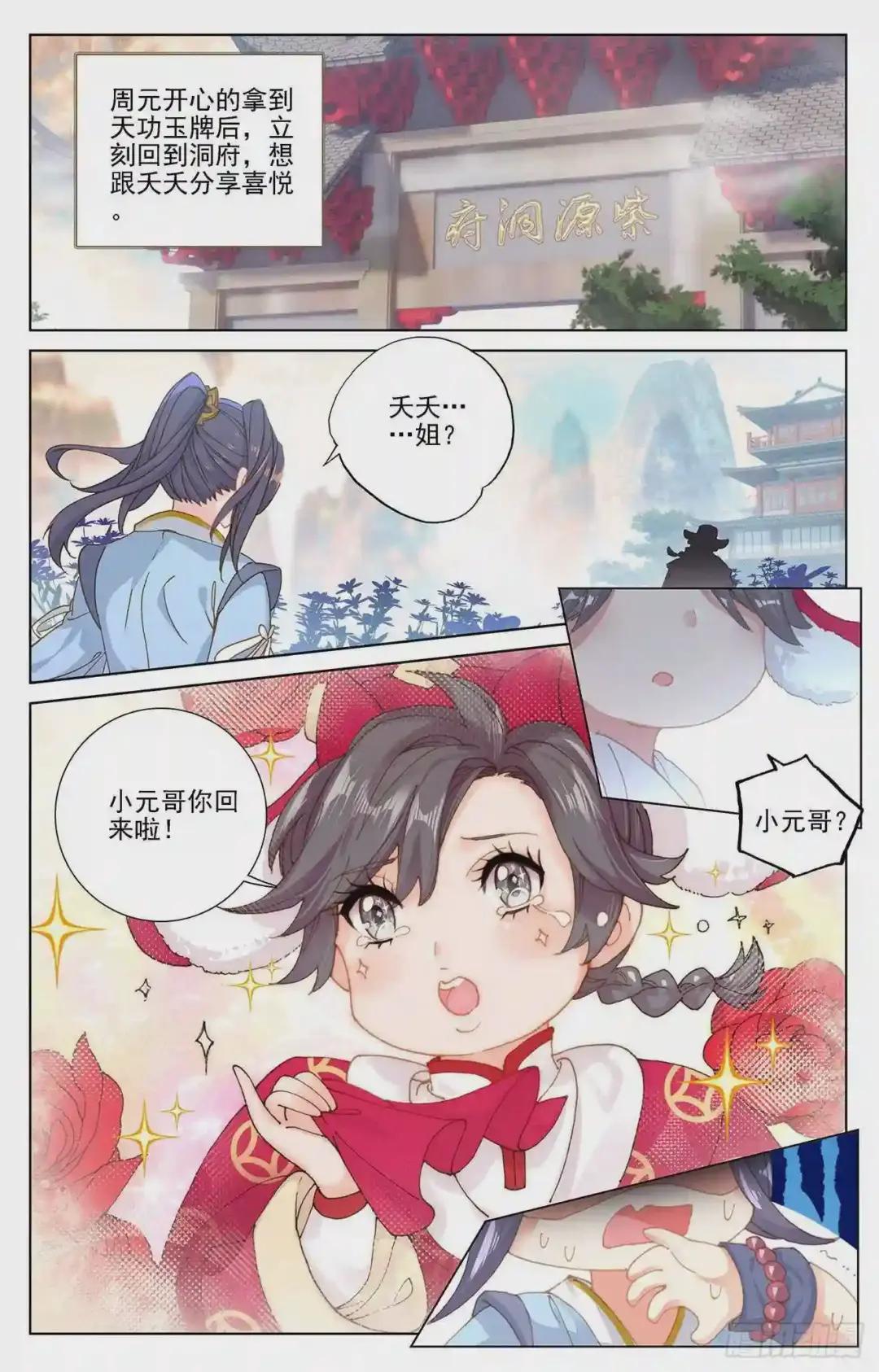 第232话:论功 下 第2页