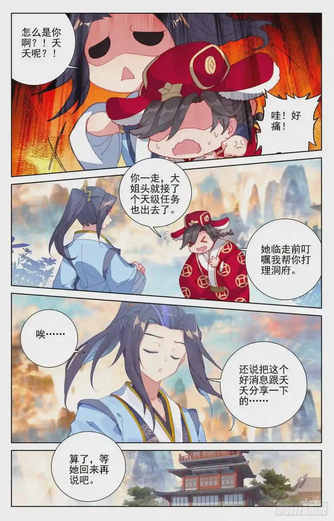 第232话:论功 下 第3页