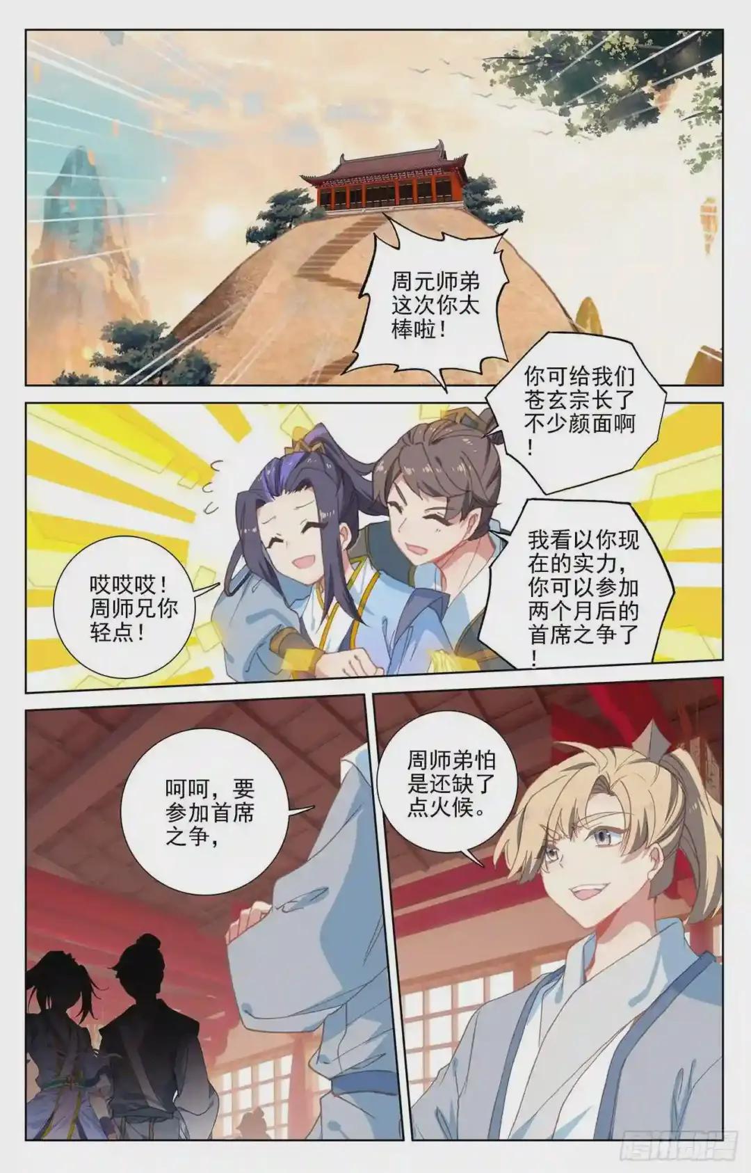 第232话:论功 下 第4页